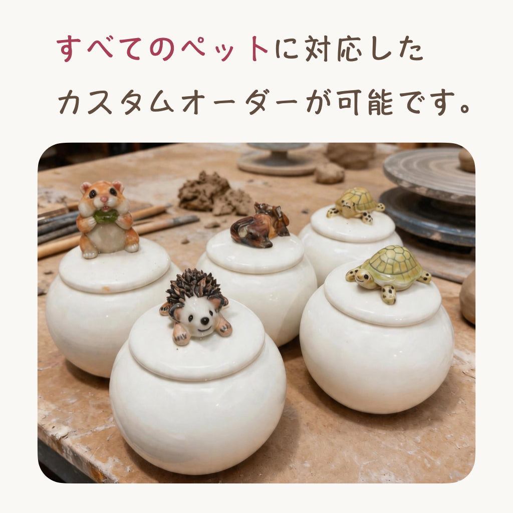 陶器のお骨壷-立体アニマルとお名前入りのオーダーメイド
