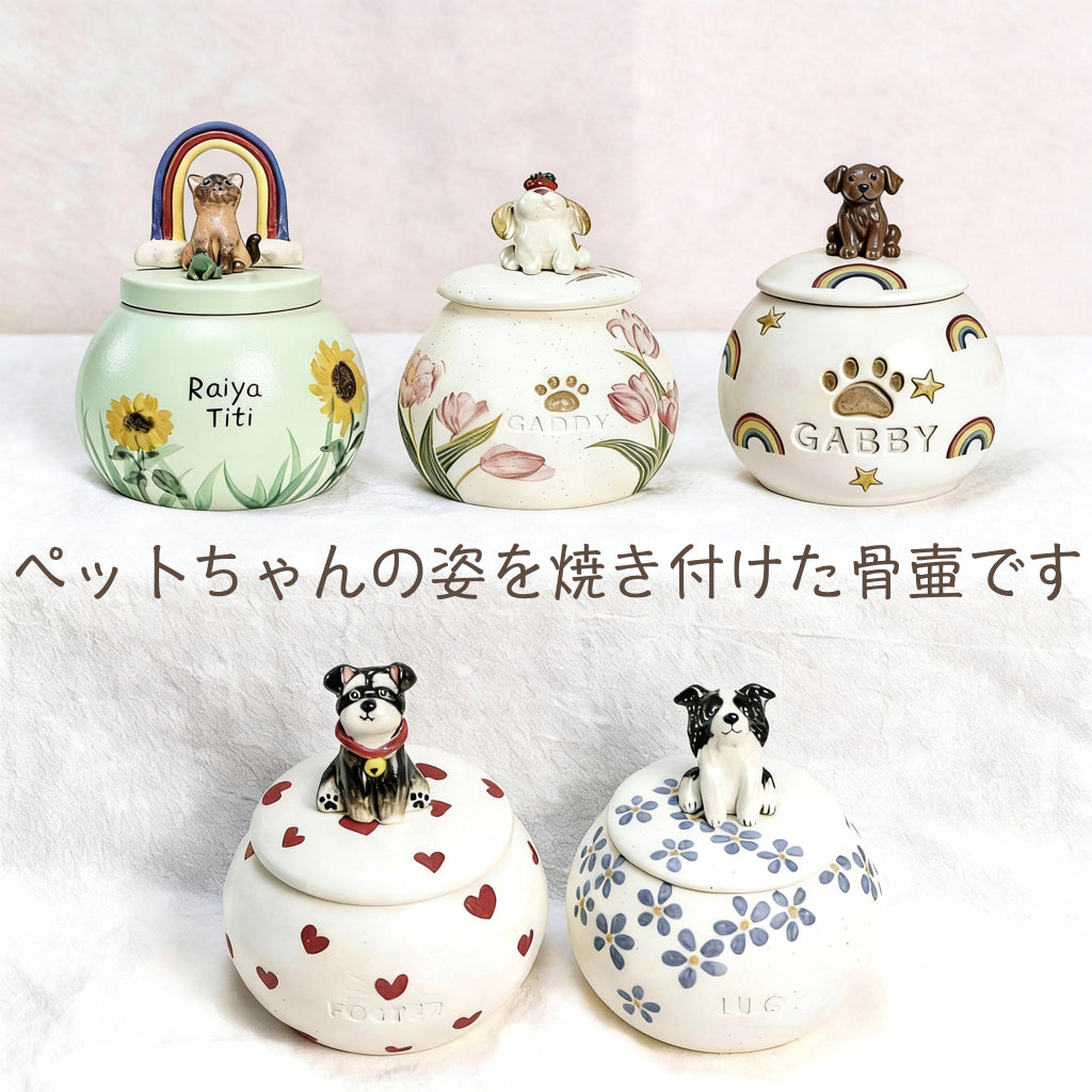 陶器のお骨壷-立体アニマルとお名前入りのオーダーメイド