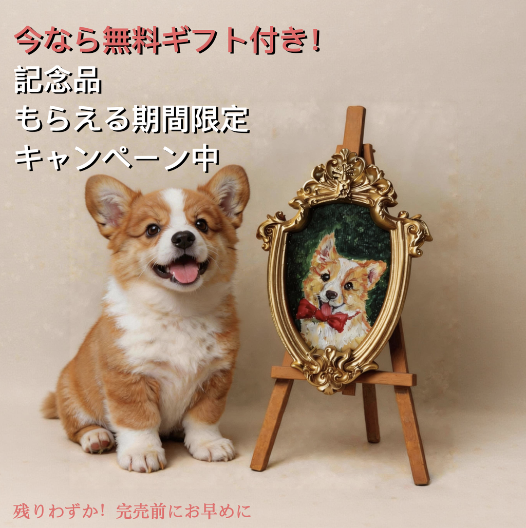 1匹用マスターデザイン・ペット肖像画
