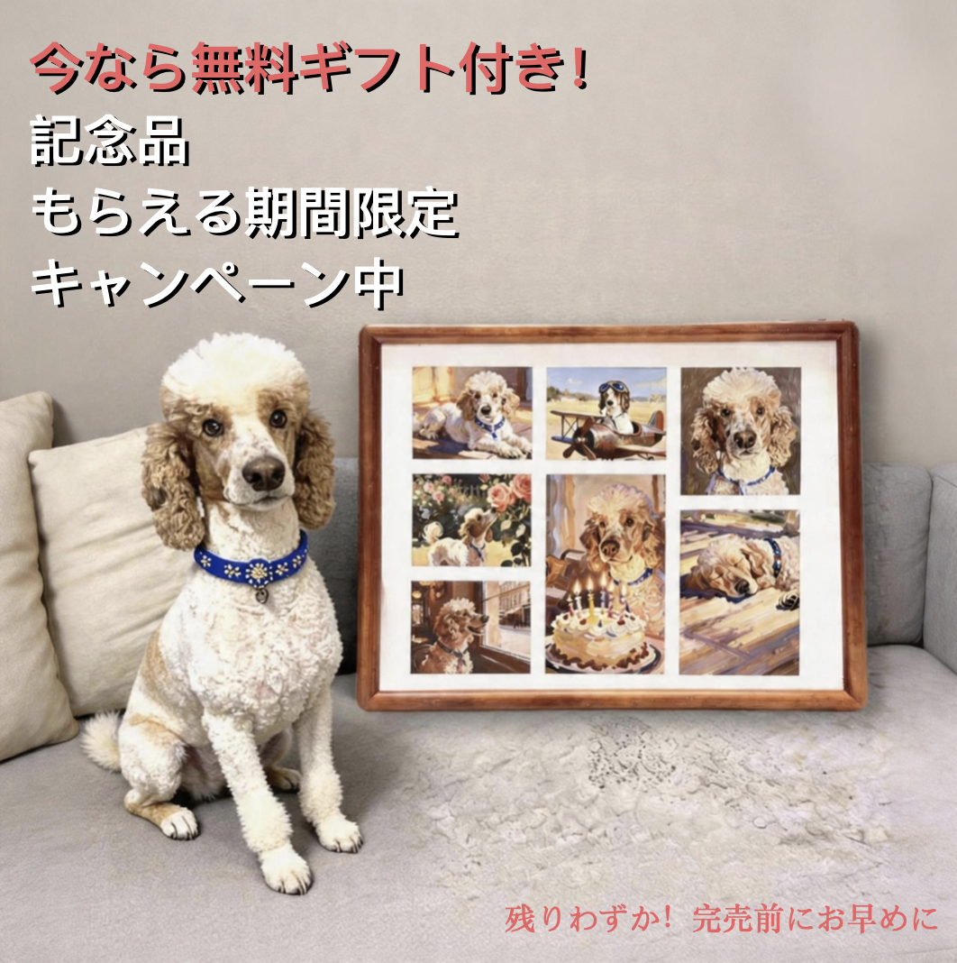 大切な思い出をカタチにするペット似顔絵（1匹用）